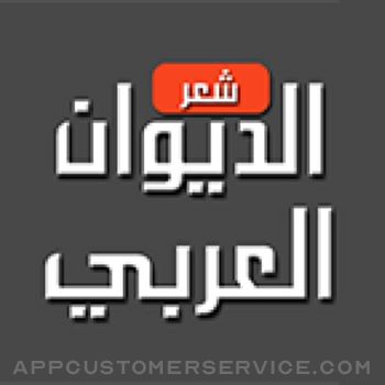 Arabic Divan الديوان العربي Customer Service