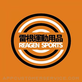 雷根運動 Customer Service