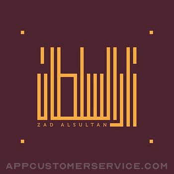 Zad Alsultan | زاد السلطان Customer Service
