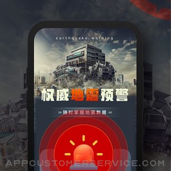 瀚辉地震预警工具 iphone image 1