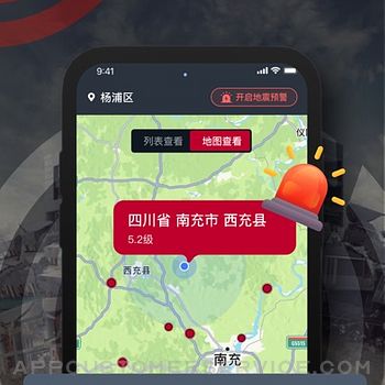 瀚辉地震预警工具 iphone image 2