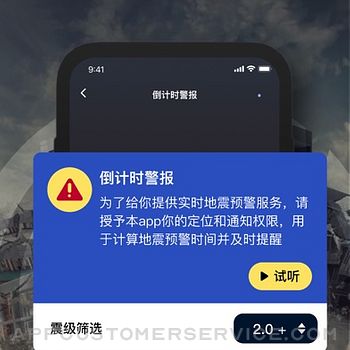 瀚辉地震预警工具 iphone image 3