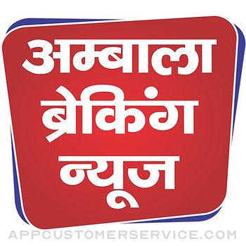 Ambala Breaking News Customer Service