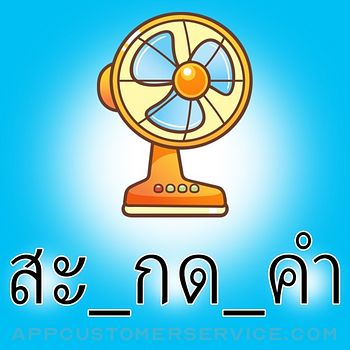 แบบทดสอบภาษาไทย Customer Service