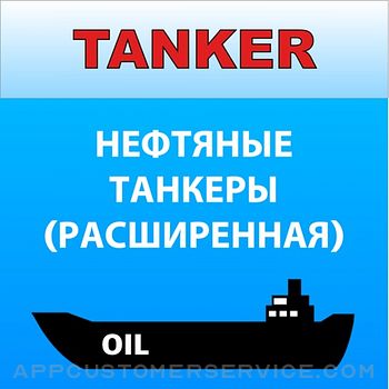Танкер нефть Дельта тест Customer Service