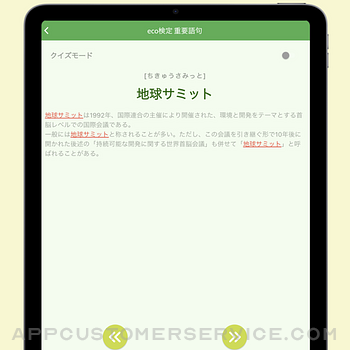Eco検定 重要語句アプリ 〜エコ検定/環境社会検定試験〜 ipad image 3