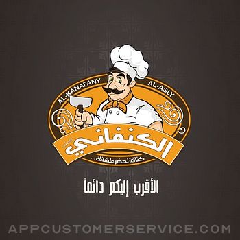 Al-Kanafany Customer Service