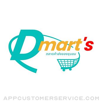 Dmart's ตลาดค้าส่งชุมชน Customer Service