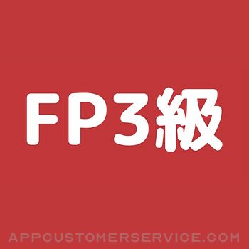 FP3級 過去問アプリ Customer Service