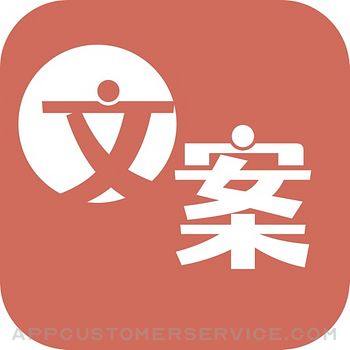 文案狗-精选经典文案语录 Customer Service