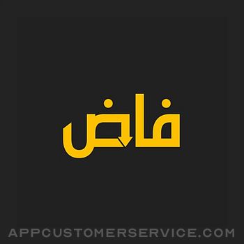 فاض Customer Service