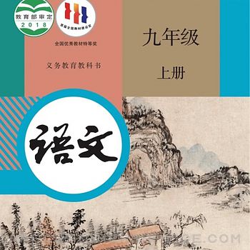 九年级语文上册 - 人教版初中语文 Customer Service