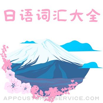 Japanese word encyclopedia Customer Service