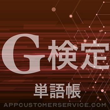 G検定 単語帳 Customer Service