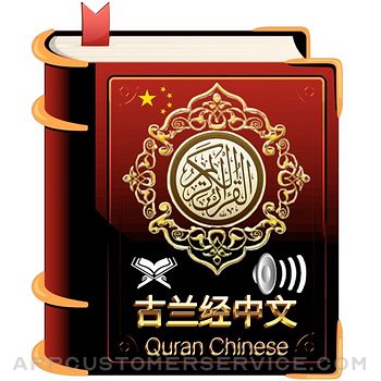 Quran Chinese Translation Customer Service