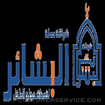 Albshaer-Hajj Customer Service
