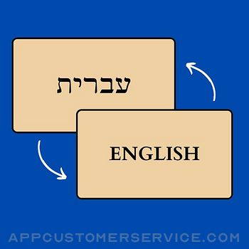 Learn Hebrew: Common Verbs Customer Service