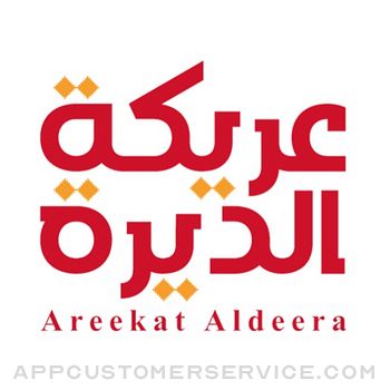 Arekat Aldera عريكة الديرة Customer Service