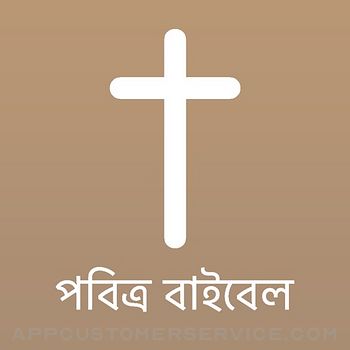 Bengali Bible Offline Customer Service