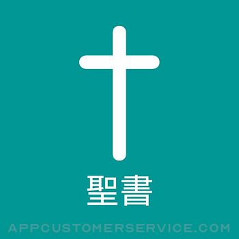 聖書 - Japanese Bible Customer Service