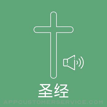圣经 - Chinese Bible Audio Customer Service